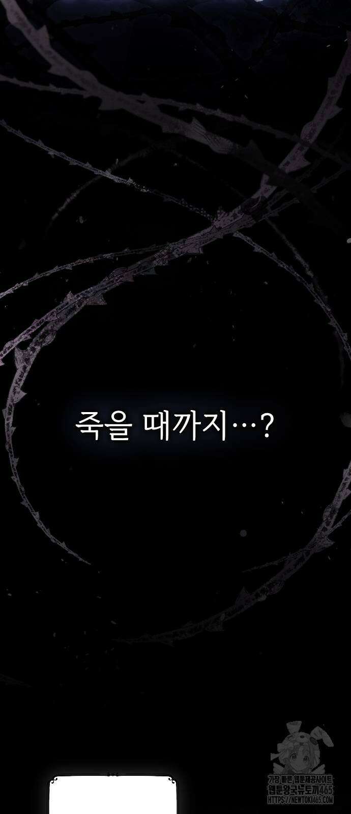 사랑하는 나의 억압자 45화 7