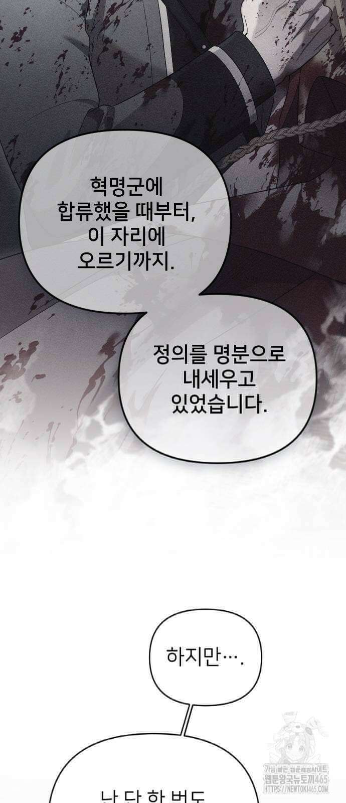 사랑하는 나의 억압자 45화 15