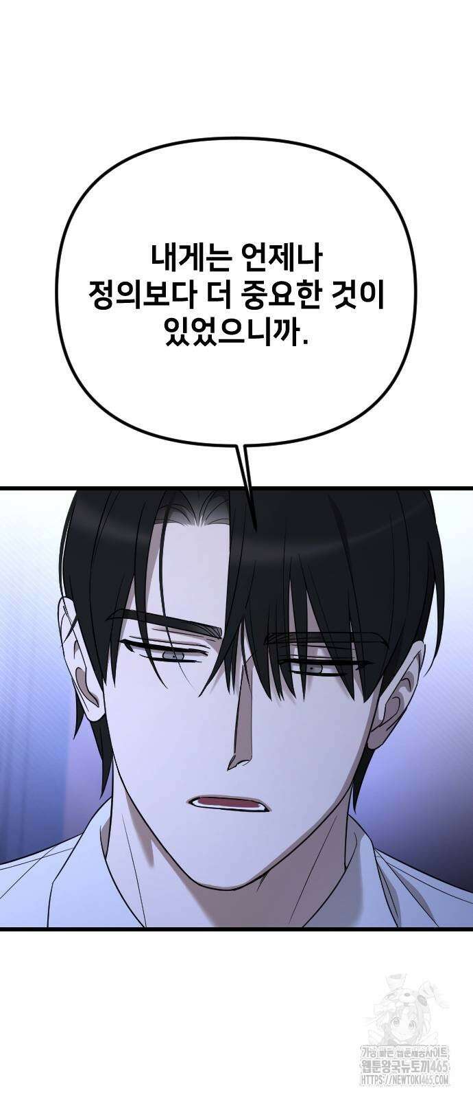 사랑하는 나의 억압자 45화 17