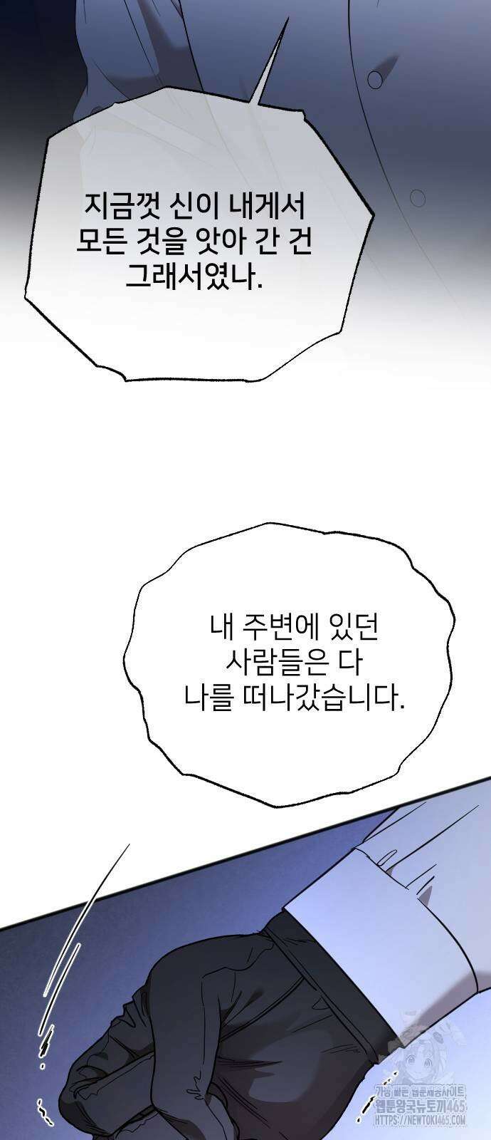 사랑하는 나의 억압자 45화 21