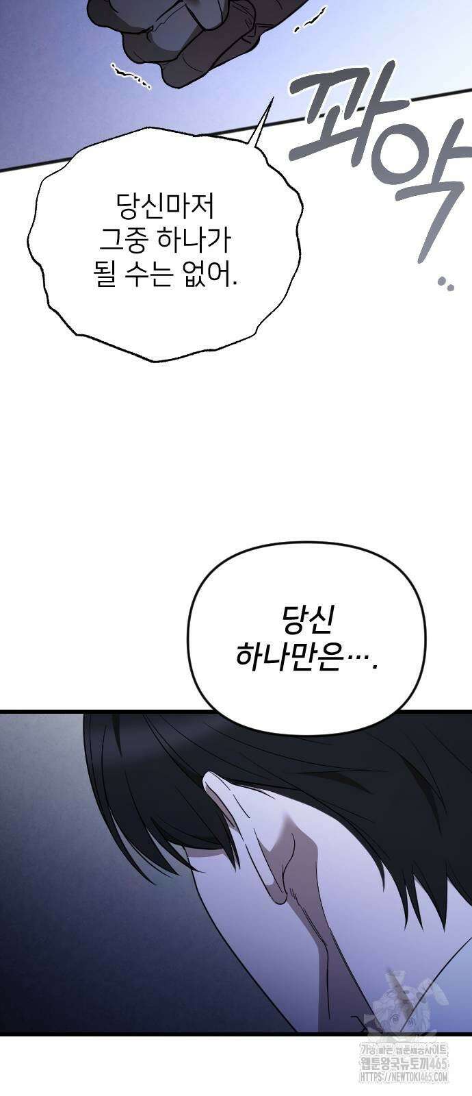 사랑하는 나의 억압자 45화 22