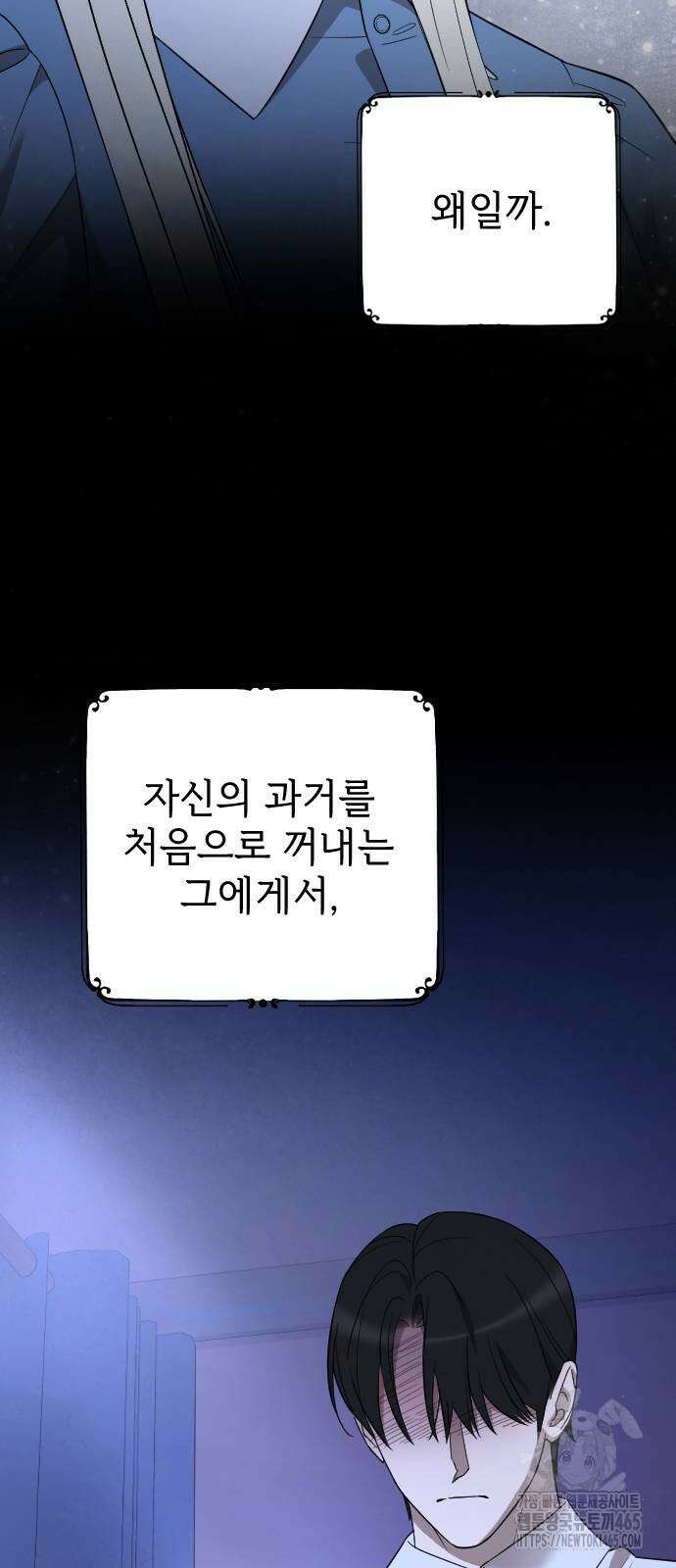 사랑하는 나의 억압자 45화 24