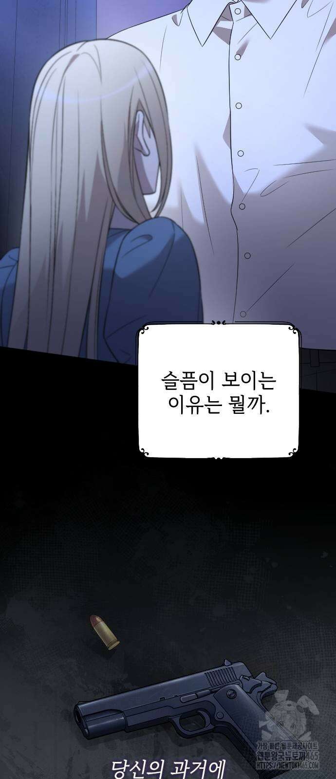 사랑하는 나의 억압자 45화 25