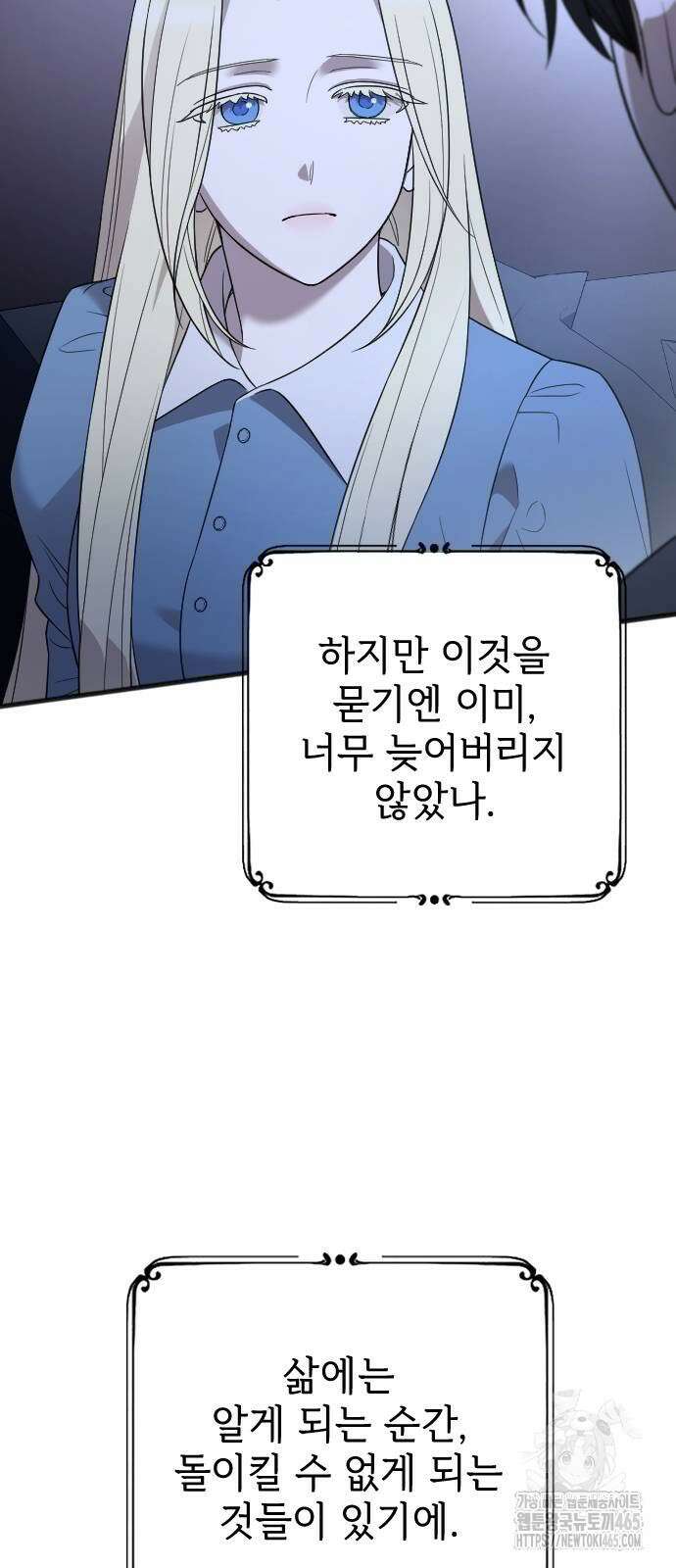 사랑하는 나의 억압자 45화 28