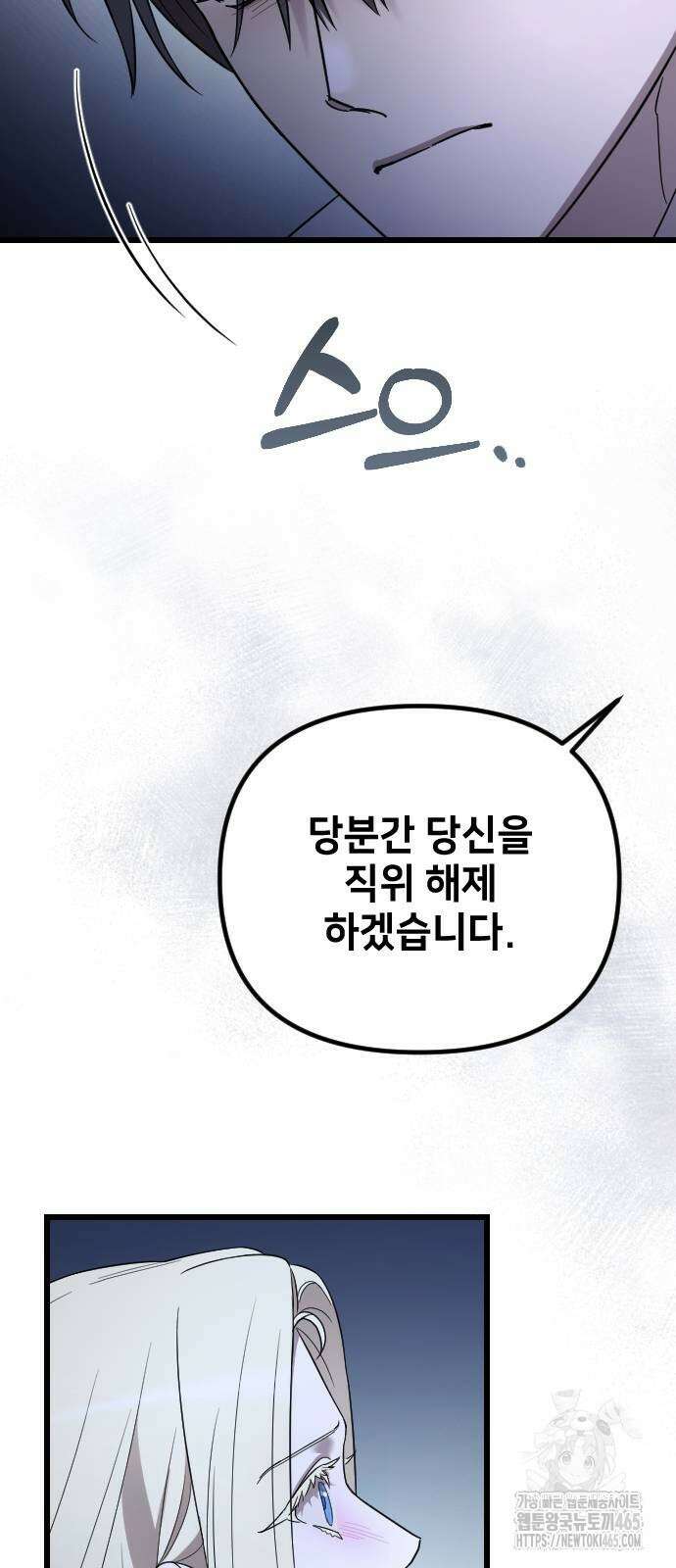 사랑하는 나의 억압자 45화 30