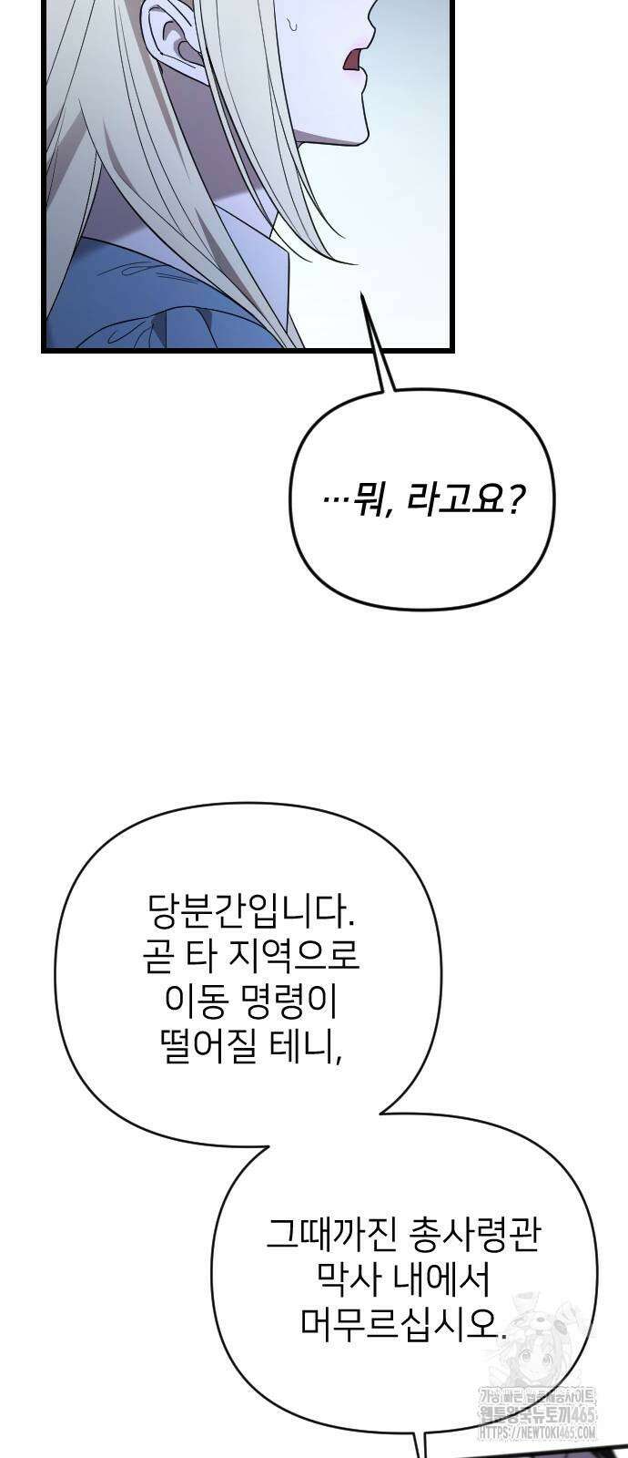 사랑하는 나의 억압자 45화 31