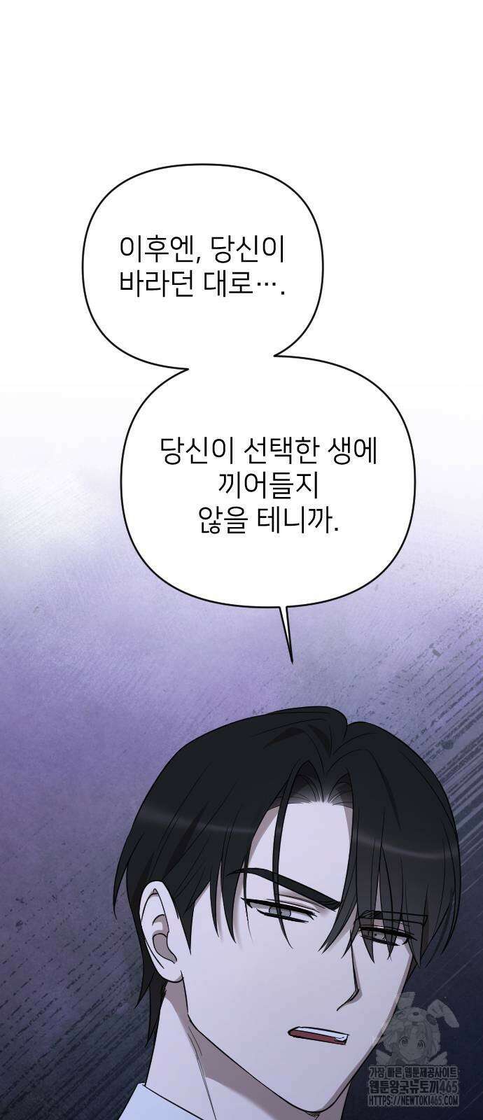 사랑하는 나의 억압자 45화 33