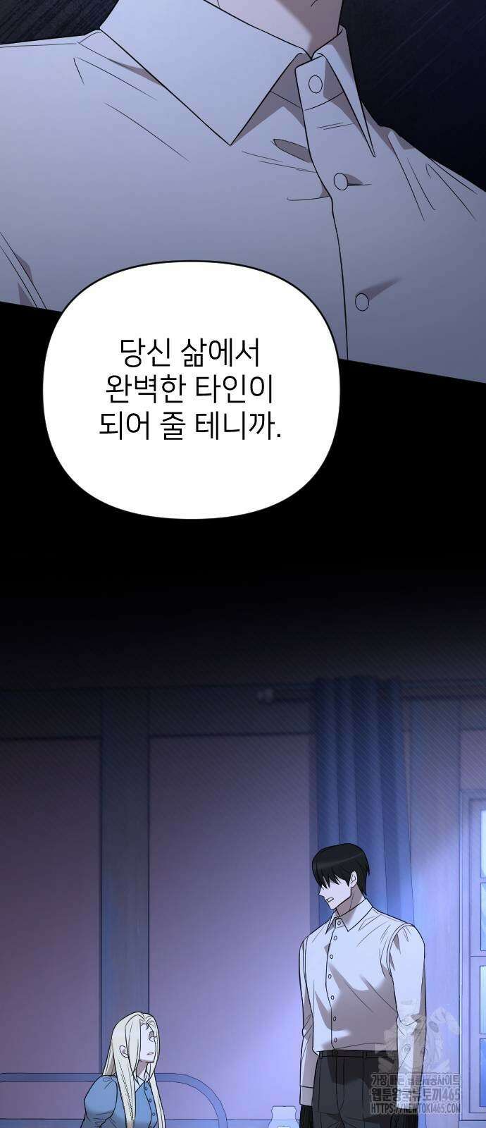 사랑하는 나의 억압자 45화 34