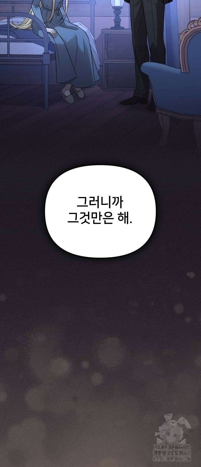 사랑하는 나의 억압자 45화 35