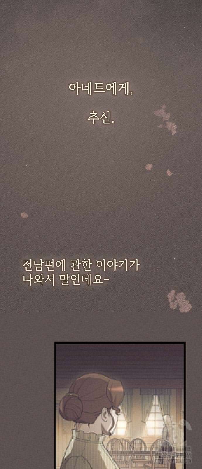 사랑하는 나의 억압자 45화 36