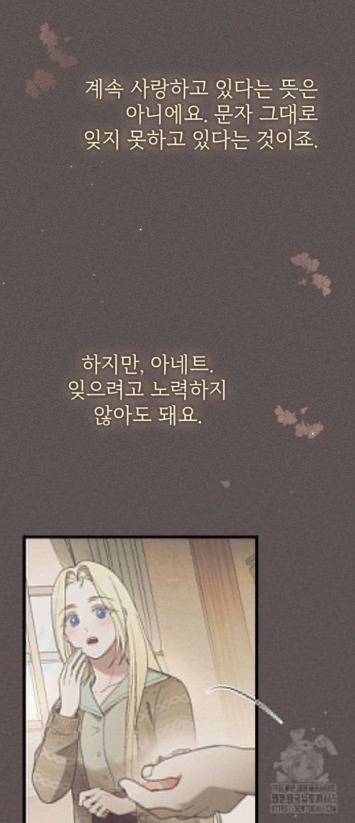 사랑하는 나의 억압자 45화 38