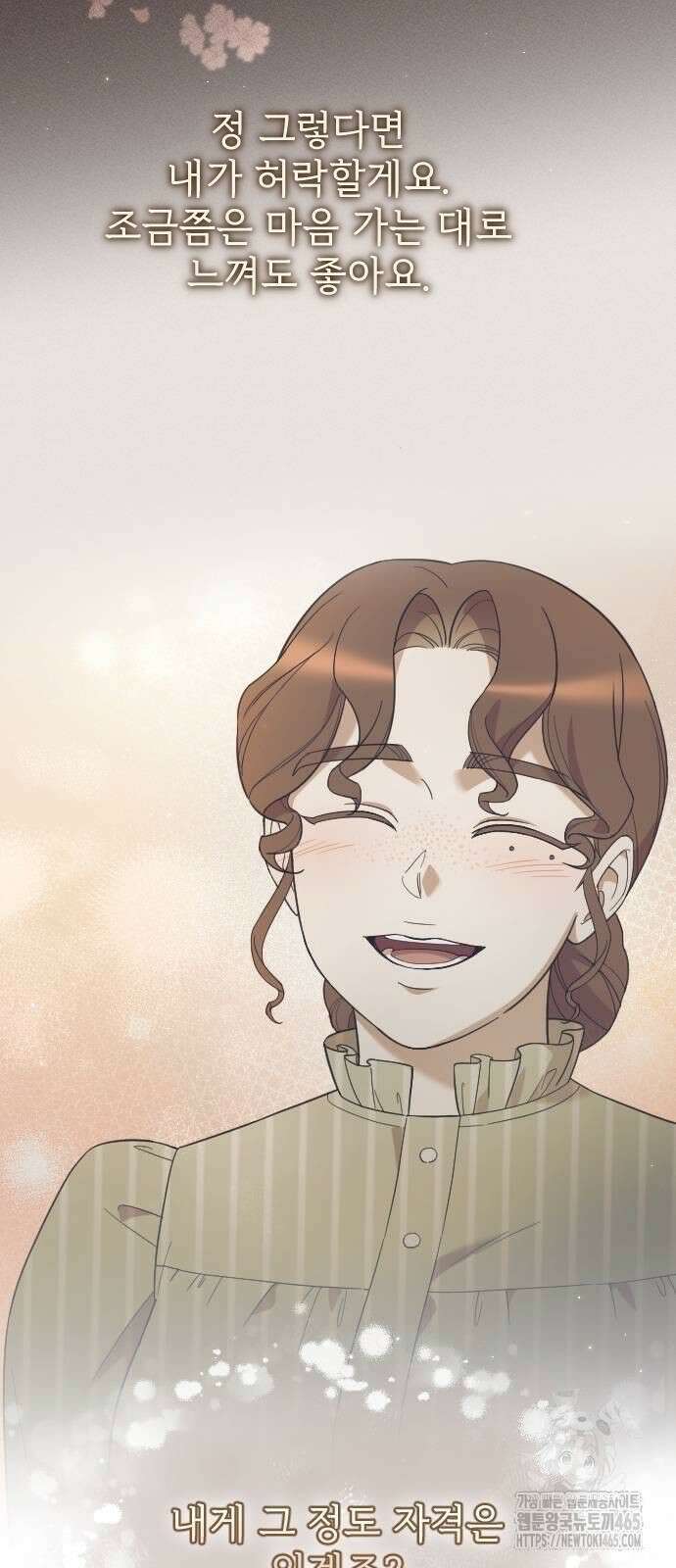사랑하는 나의 억압자 45화 41