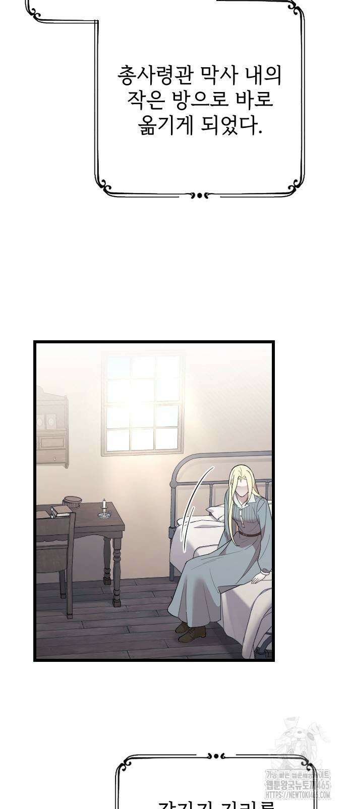 사랑하는 나의 억압자 45화 44