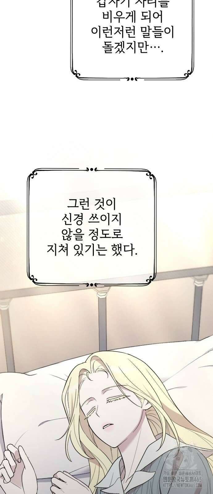 사랑하는 나의 억압자 45화 45