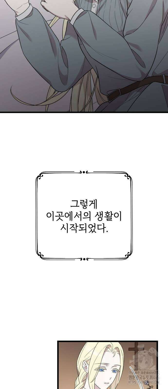 사랑하는 나의 억압자 45화 46