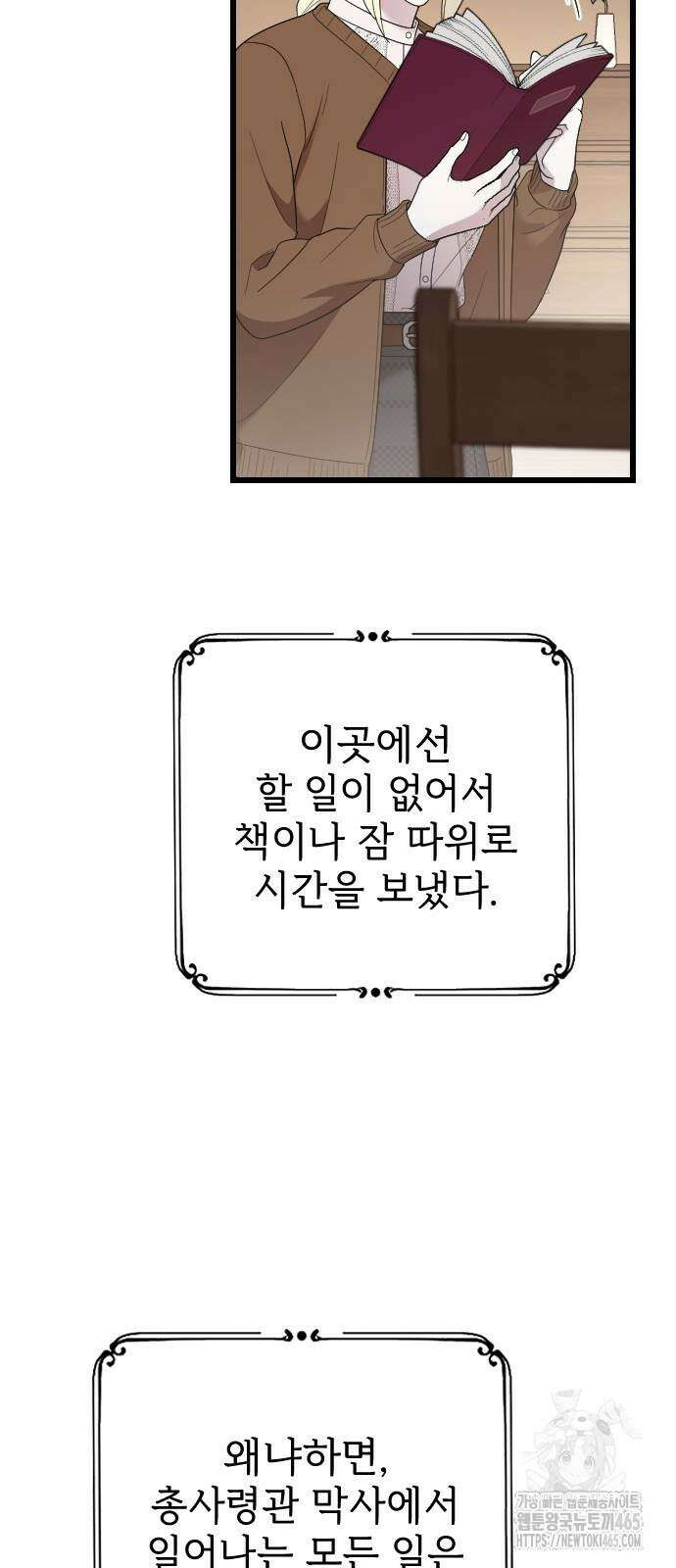 사랑하는 나의 억압자 45화 47