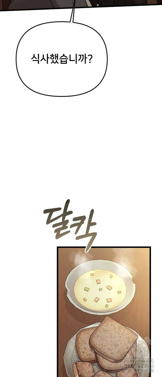 사랑하는 나의 억압자 45화 51