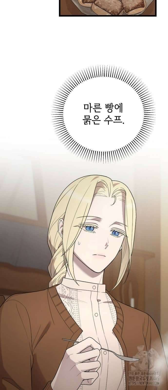 사랑하는 나의 억압자 45화 52