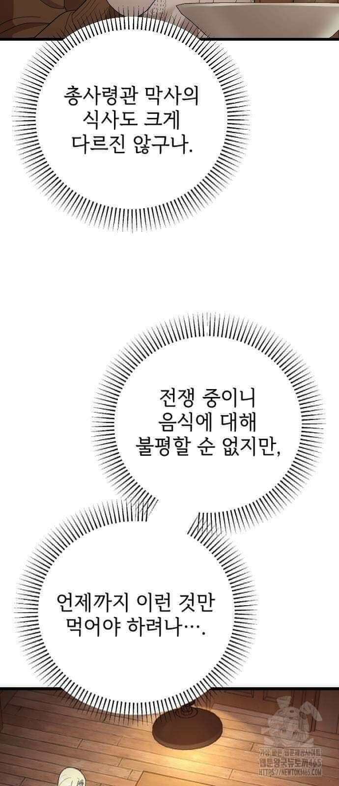 사랑하는 나의 억압자 45화 53