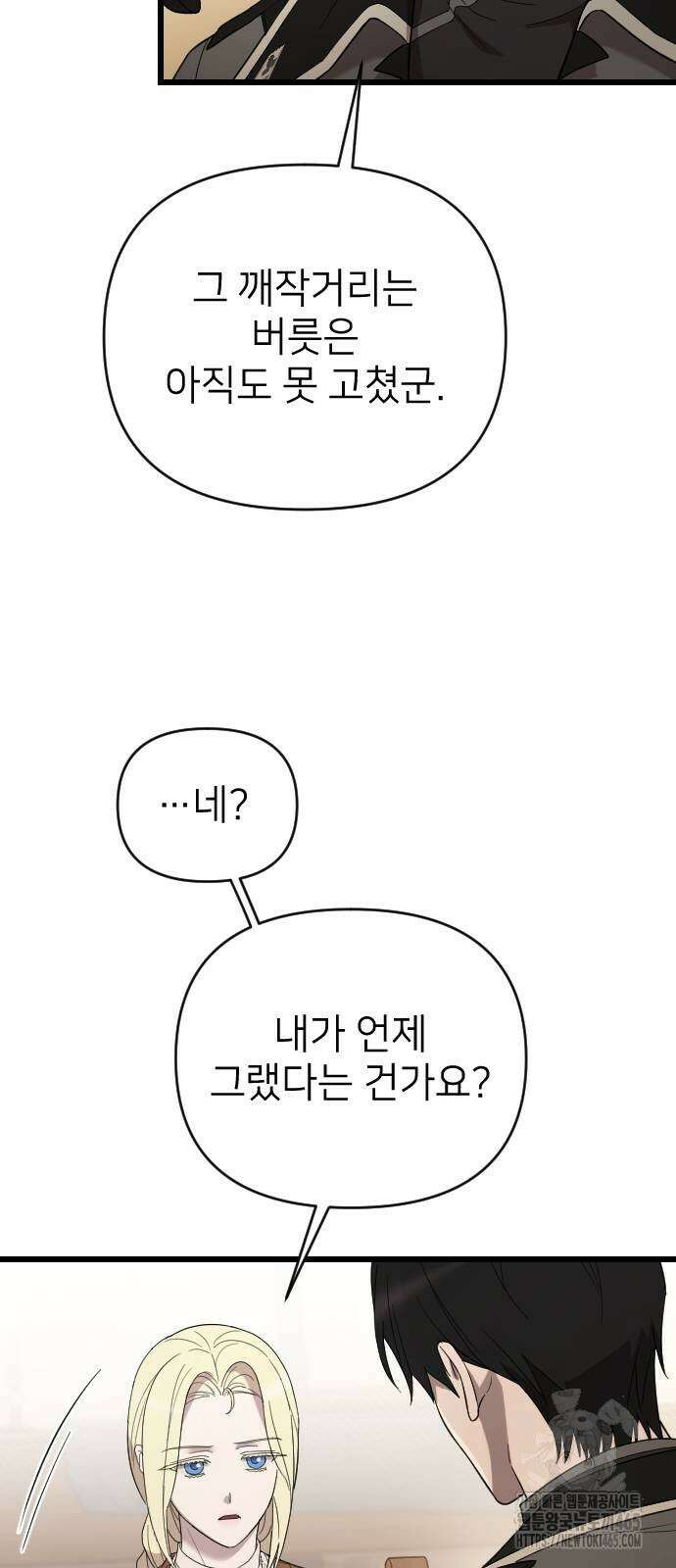 사랑하는 나의 억압자 45화 55