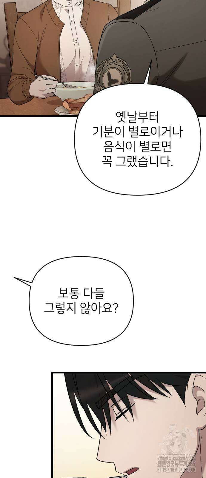사랑하는 나의 억압자 45화 56
