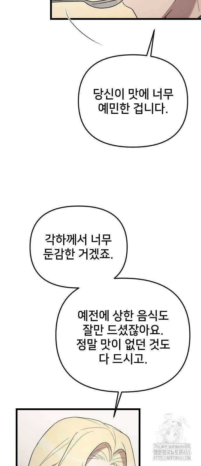 사랑하는 나의 억압자 45화 57