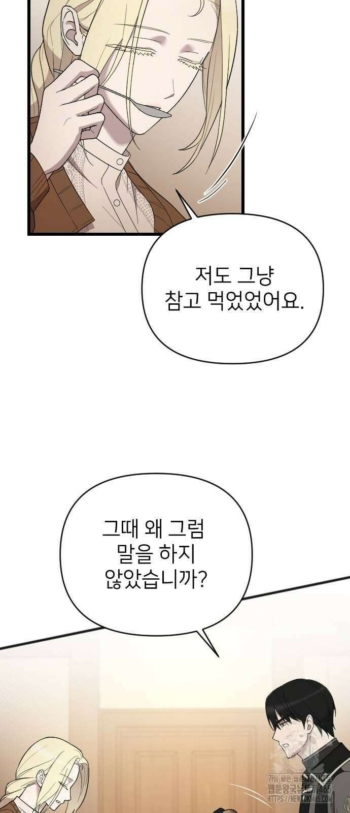 사랑하는 나의 억압자 45화 58