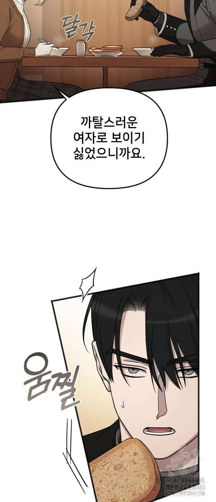 사랑하는 나의 억압자 45화 59