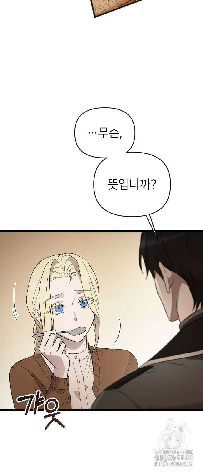 사랑하는 나의 억압자 45화 60