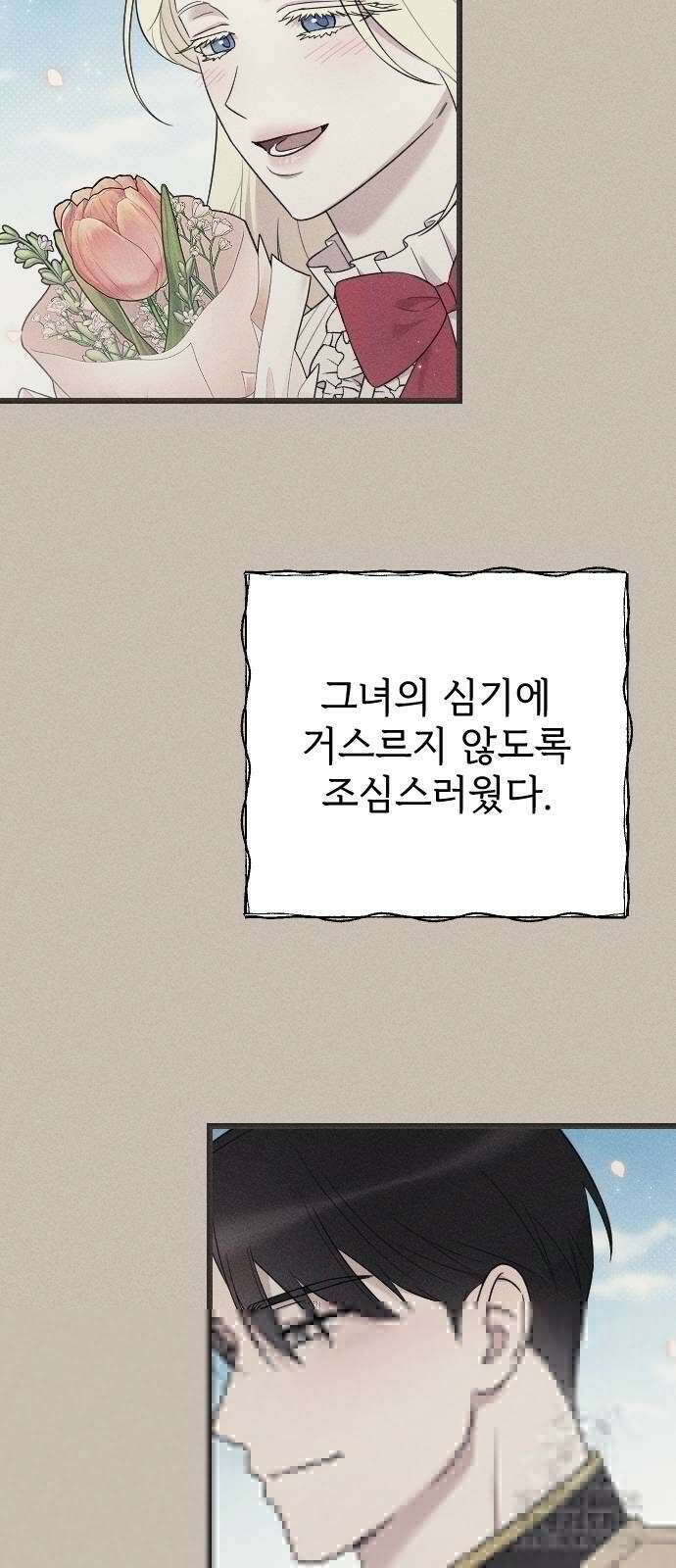 사랑하는 나의 억압자 45화 65