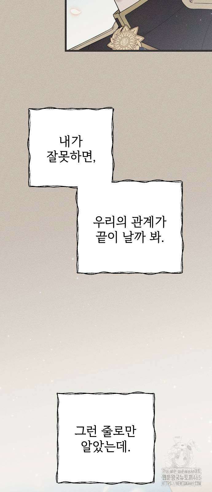 사랑하는 나의 억압자 45화 66