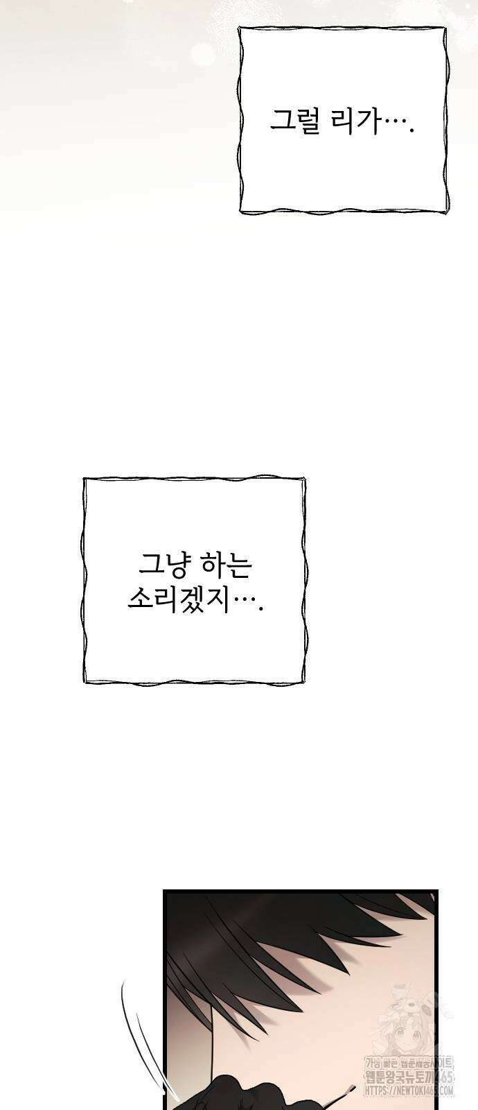 사랑하는 나의 억압자 45화 69
