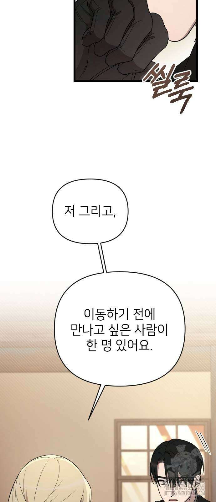 사랑하는 나의 억압자 45화 70
