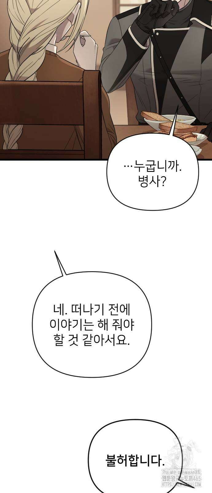 사랑하는 나의 억압자 45화 71