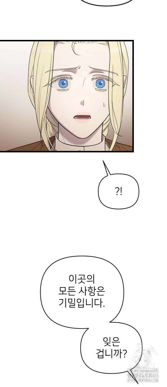 사랑하는 나의 억압자 45화 72