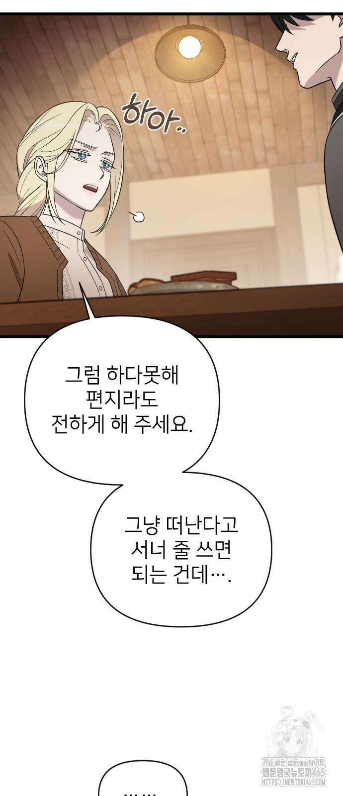 사랑하는 나의 억압자 45화 73