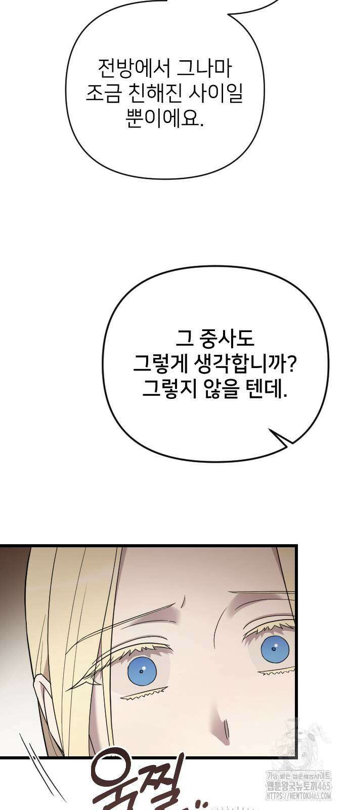 사랑하는 나의 억압자 45화 77
