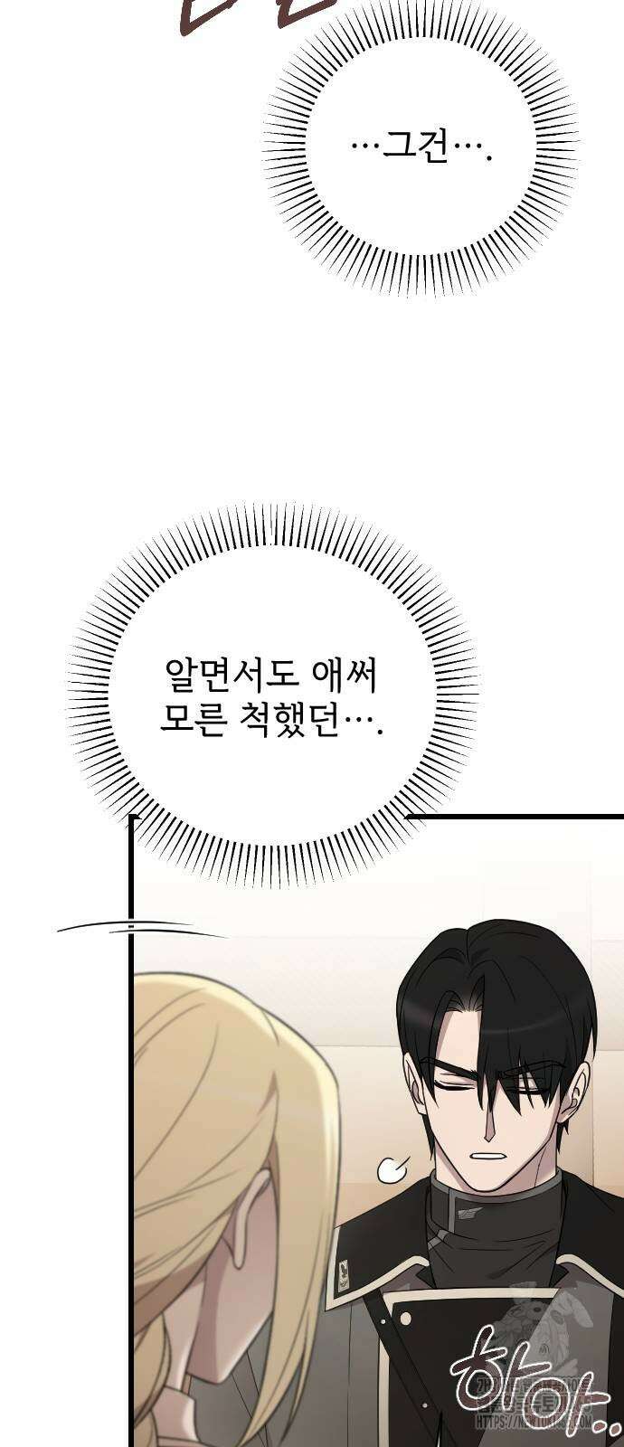 사랑하는 나의 억압자 45화 78