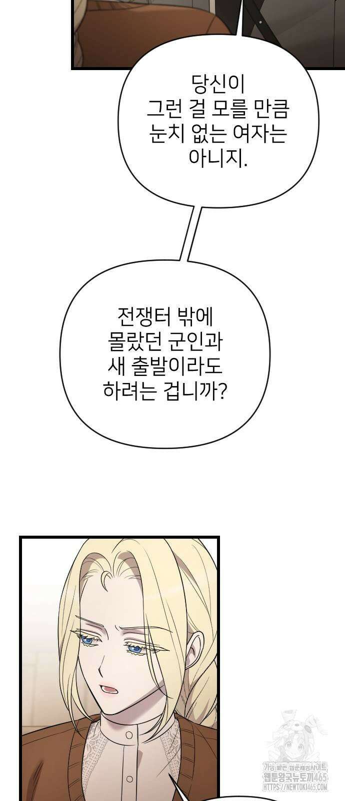 사랑하는 나의 억압자 45화 79
