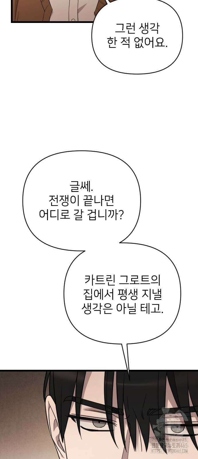 사랑하는 나의 억압자 45화 80