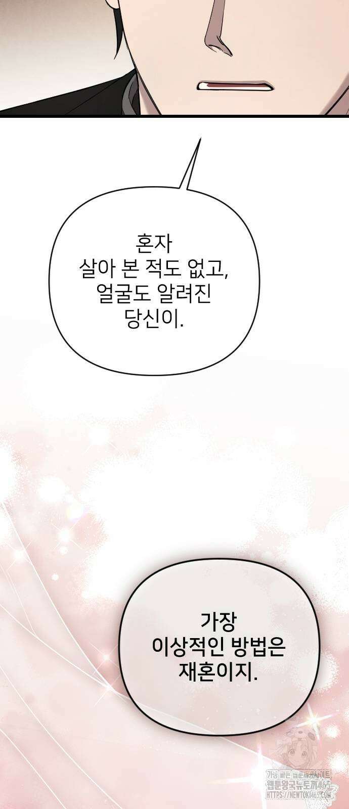 사랑하는 나의 억압자 45화 81