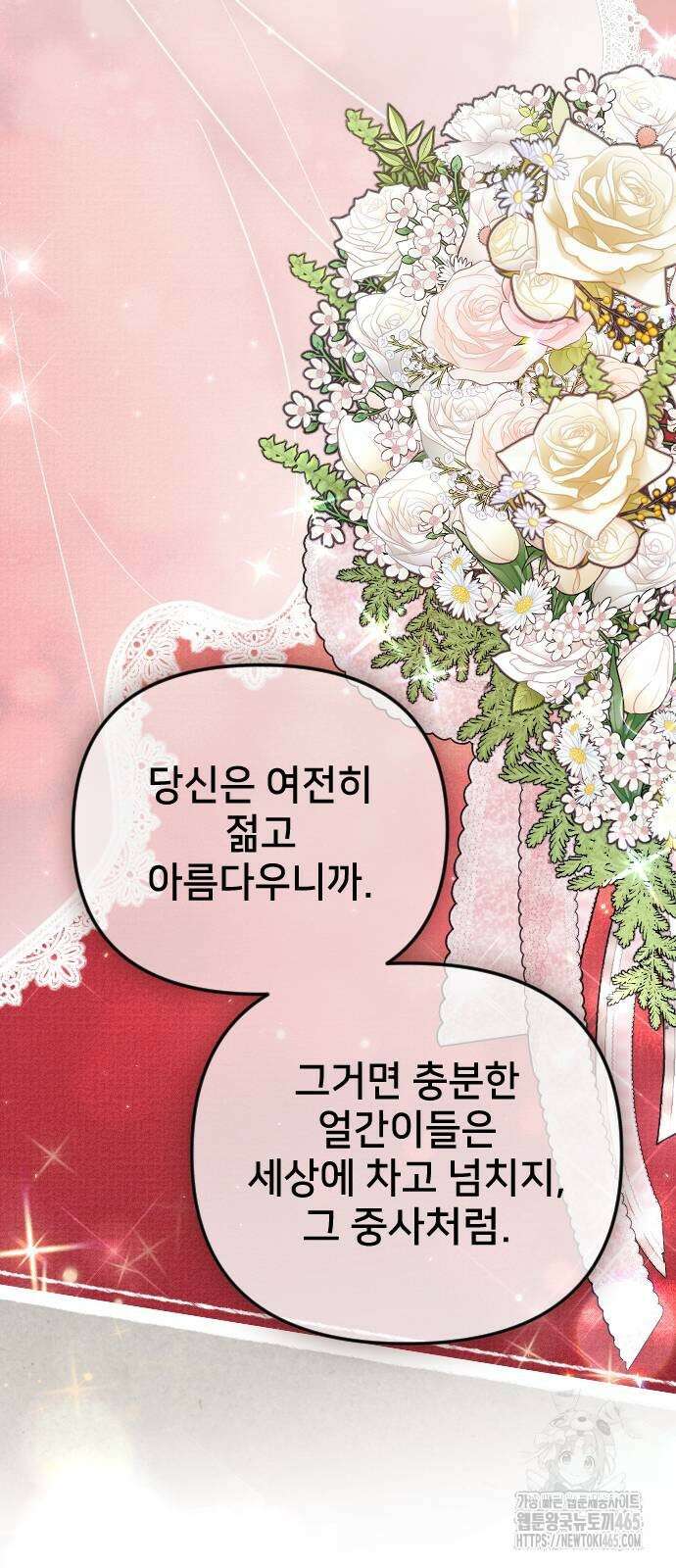 사랑하는 나의 억압자 45화 82