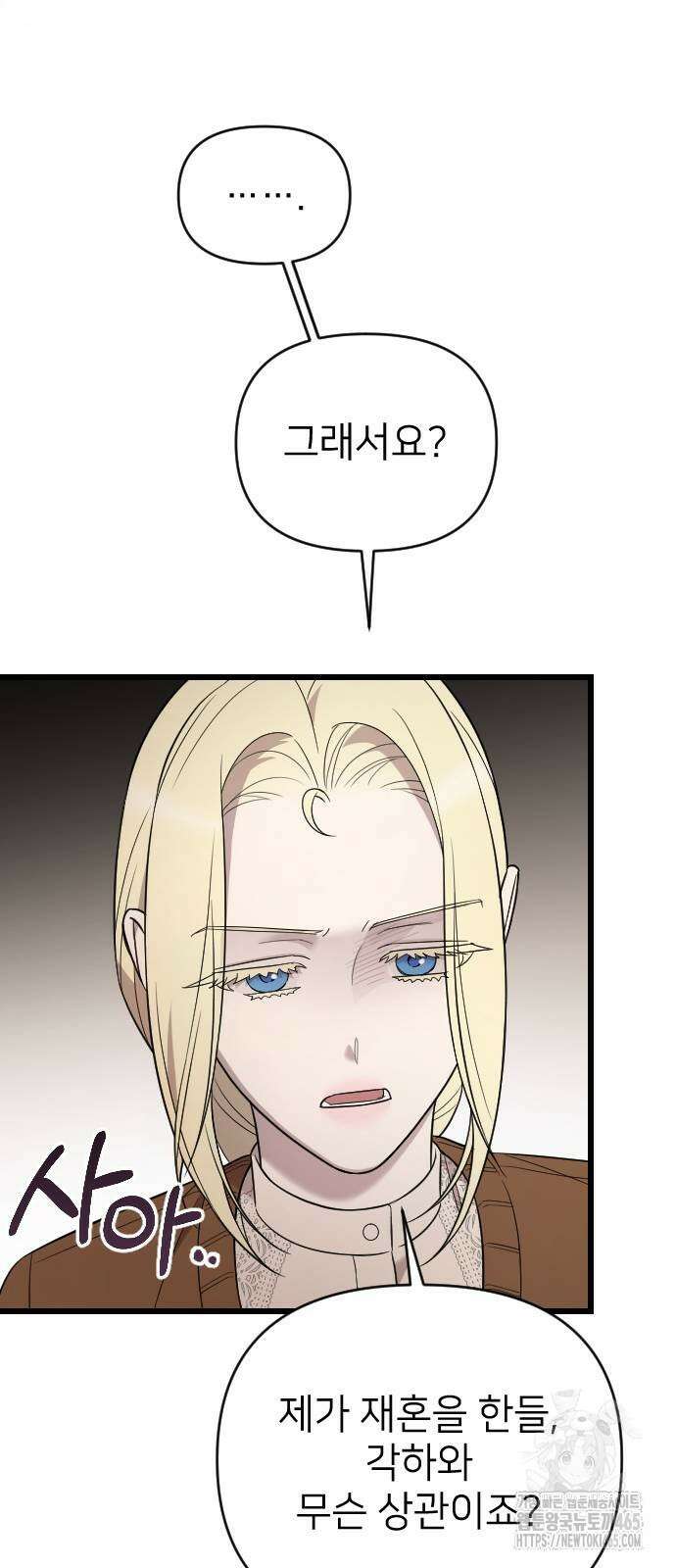 사랑하는 나의 억압자 45화 83