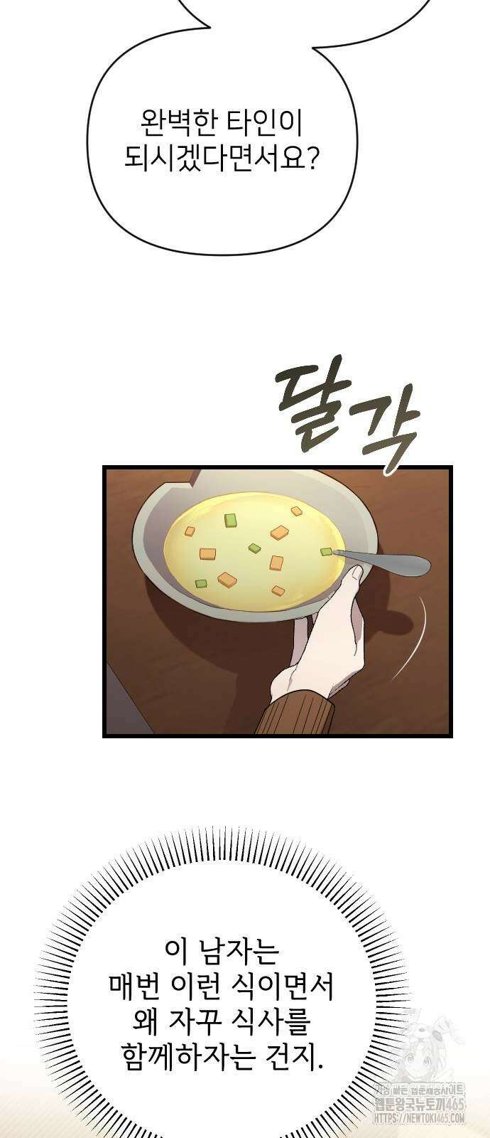 사랑하는 나의 억압자 45화 84
