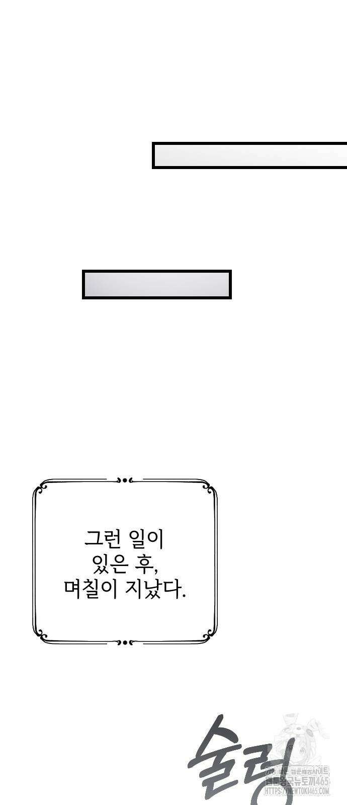 사랑하는 나의 억압자 45화 88