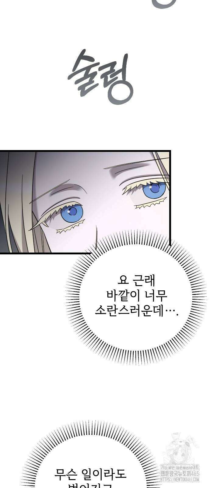 사랑하는 나의 억압자 45화 89