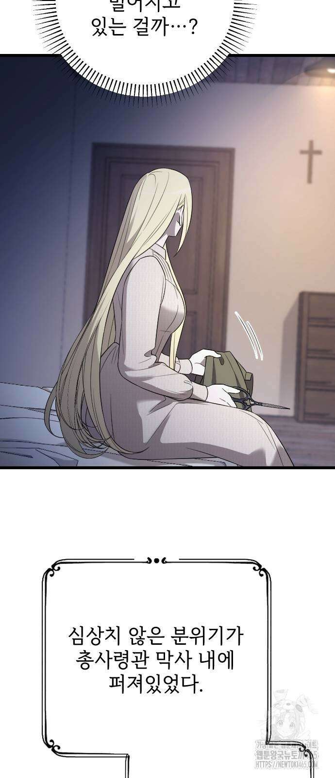 사랑하는 나의 억압자 45화 90