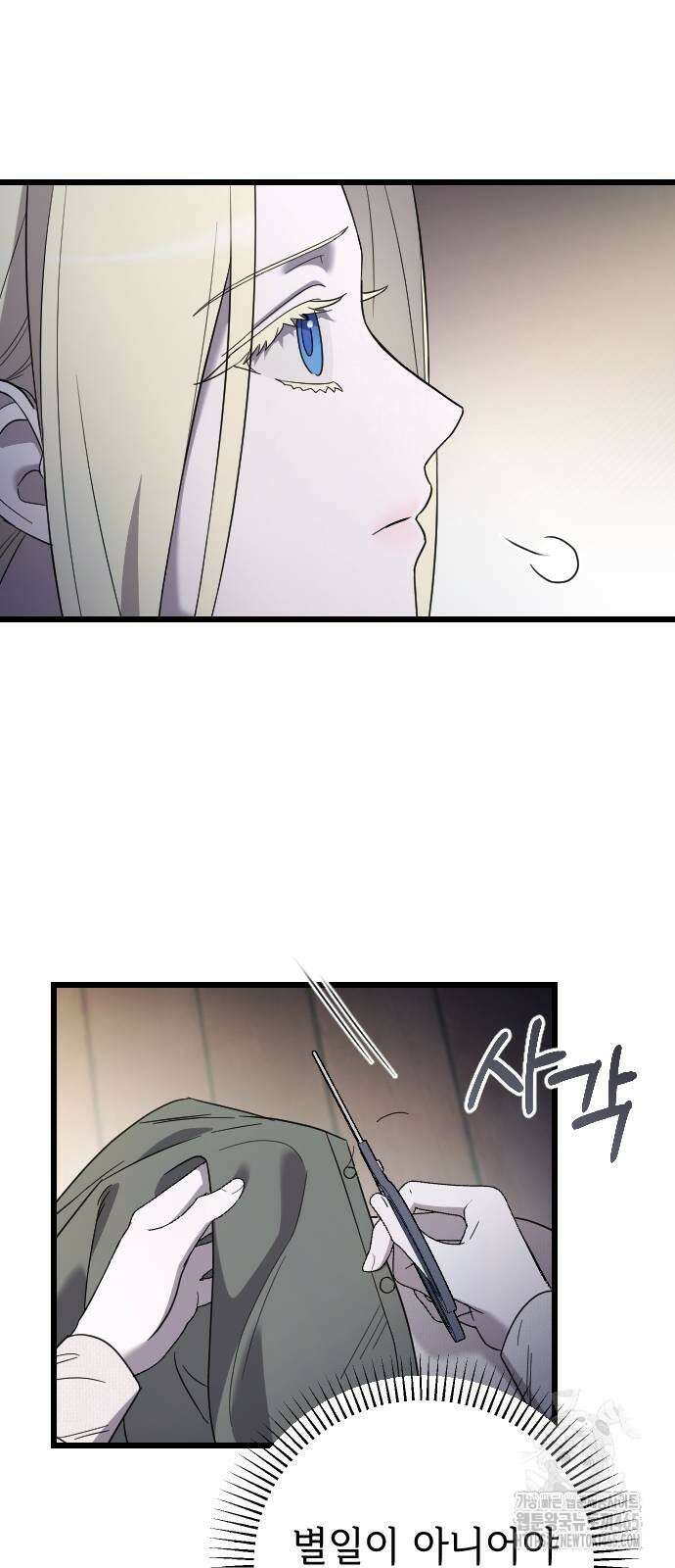 사랑하는 나의 억압자 45화 92