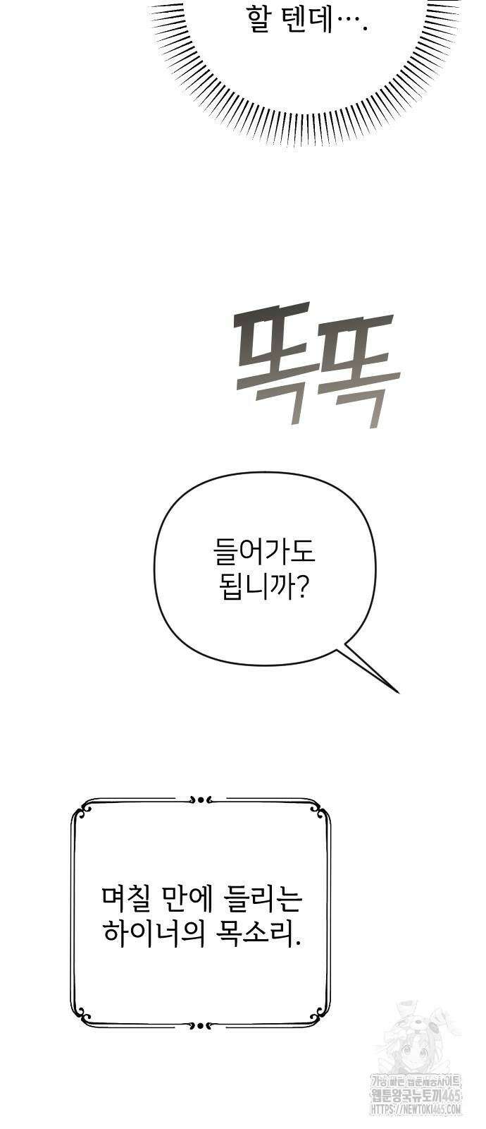 사랑하는 나의 억압자 45화 93
