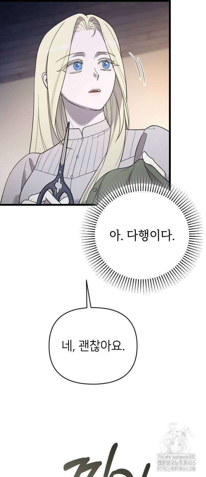 사랑하는 나의 억압자 45화 94